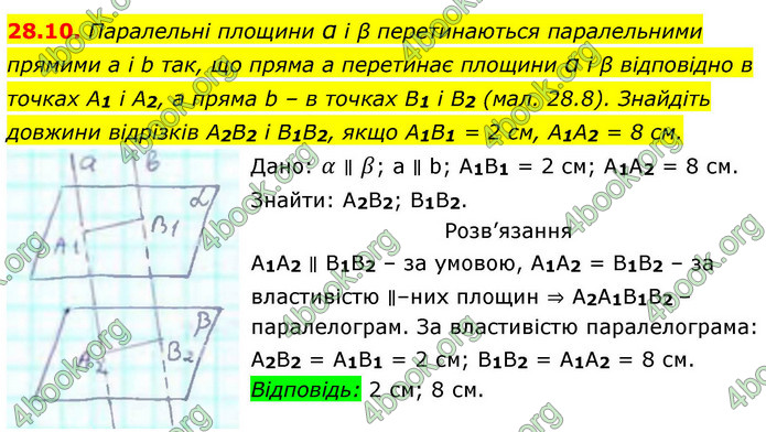 ГДЗ Геометрія 9 клас Істер НУШ