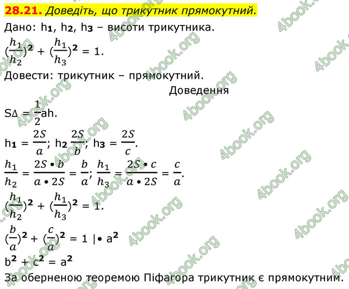 ГДЗ Геометрія 9 клас Істер НУШ