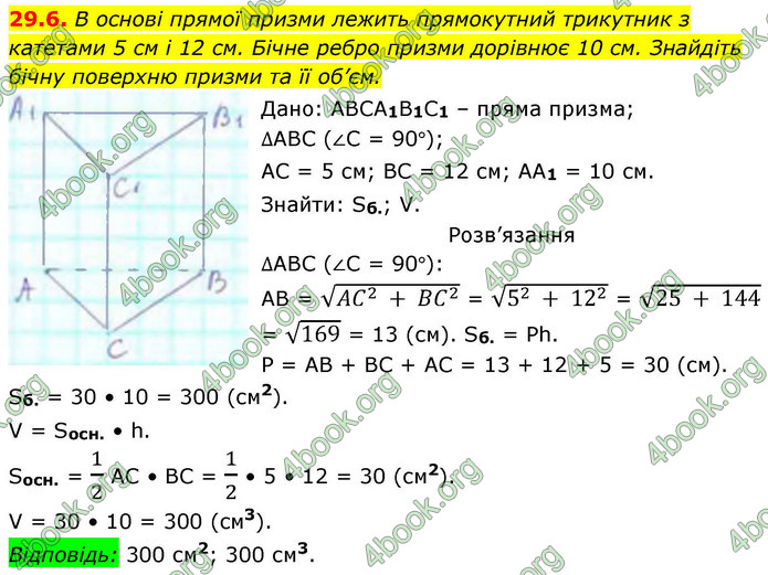 ГДЗ Геометрія 9 клас Істер НУШ