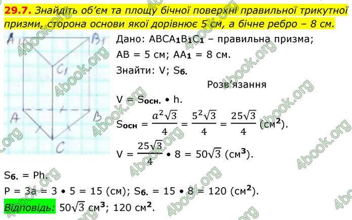 ГДЗ Геометрія 9 клас Істер НУШ