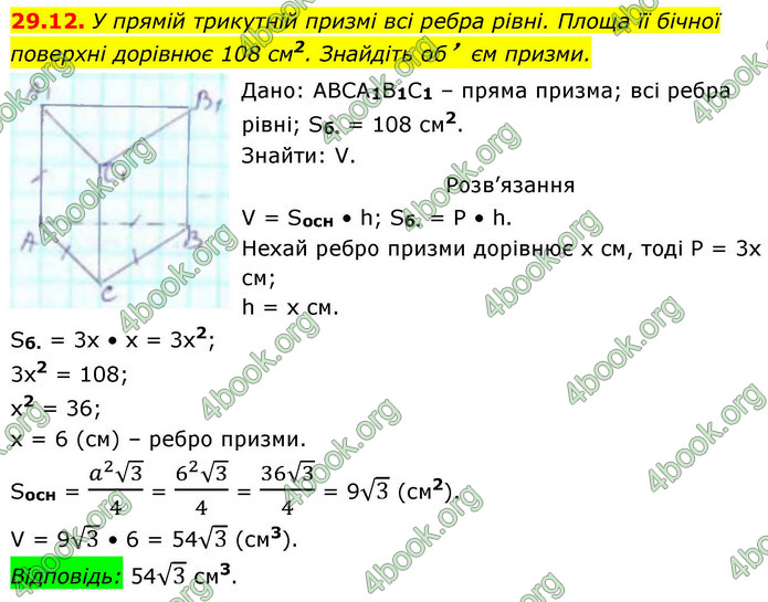 ГДЗ Геометрія 9 клас Істер НУШ