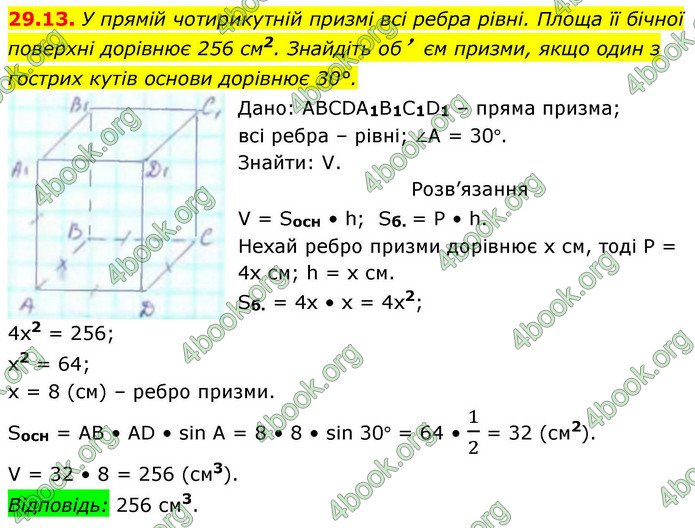 ГДЗ Геометрія 9 клас Істер НУШ