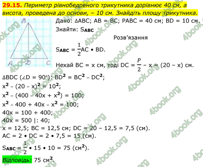 ГДЗ Геометрія 9 клас Істер НУШ