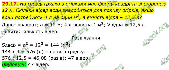 ГДЗ Геометрія 9 клас Істер НУШ