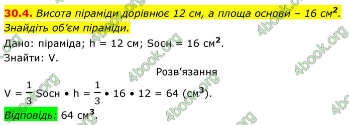 ГДЗ Геометрія 9 клас Істер НУШ