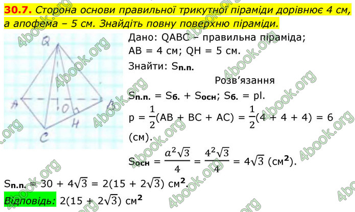 ГДЗ Геометрія 9 клас Істер НУШ
