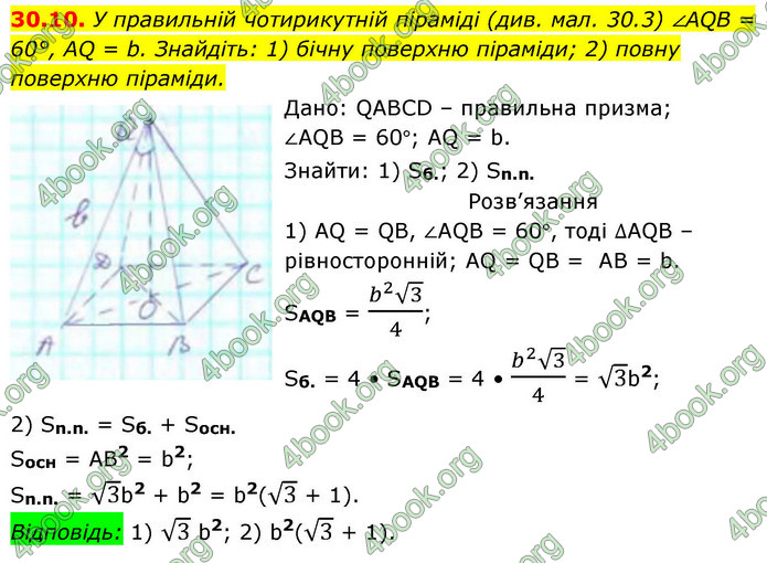 ГДЗ Геометрія 9 клас Істер НУШ