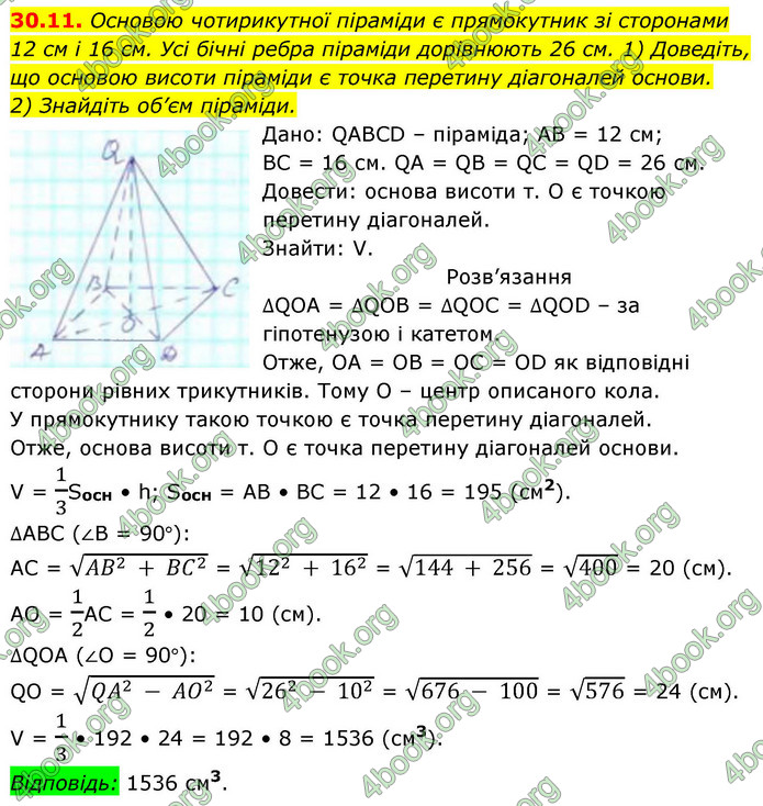 ГДЗ Геометрія 9 клас Істер НУШ