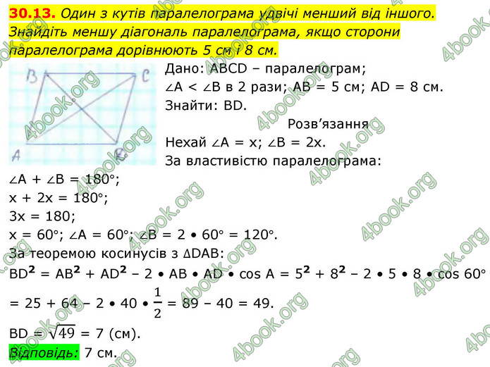 ГДЗ Геометрія 9 клас Істер НУШ