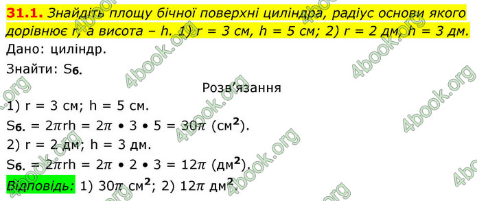 ГДЗ Геометрія 9 клас Істер НУШ