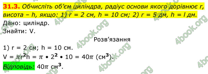 ГДЗ Геометрія 9 клас Істер НУШ
