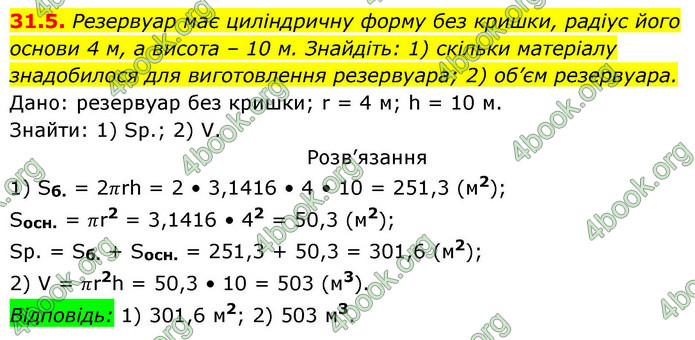 ГДЗ Геометрія 9 клас Істер НУШ