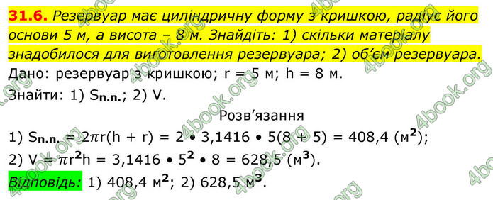 ГДЗ Геометрія 9 клас Істер НУШ