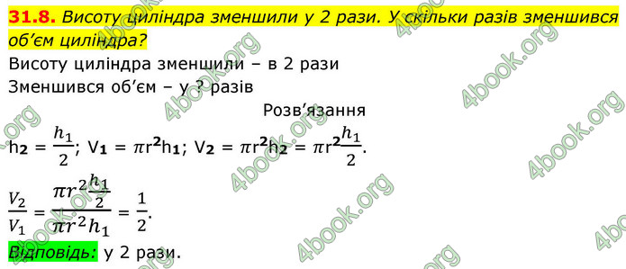 ГДЗ Геометрія 9 клас Істер НУШ