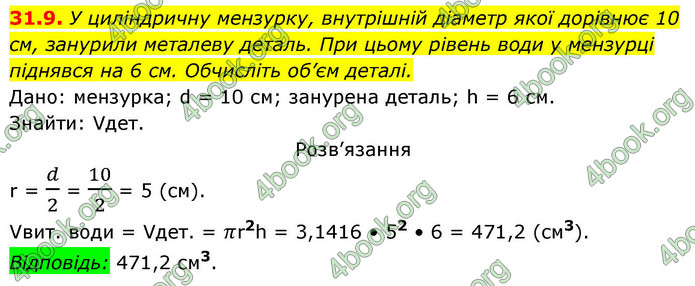 ГДЗ Геометрія 9 клас Істер НУШ