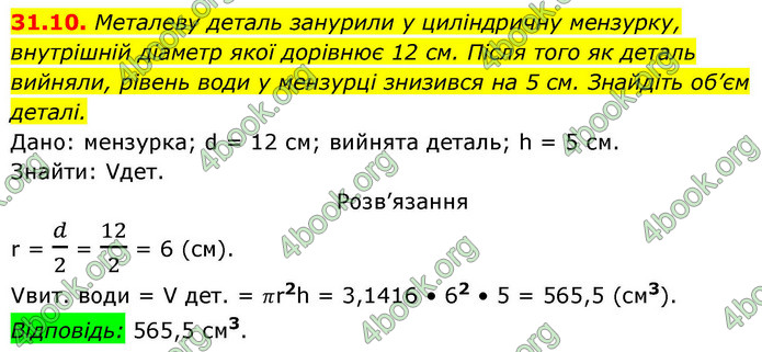 ГДЗ Геометрія 9 клас Істер НУШ