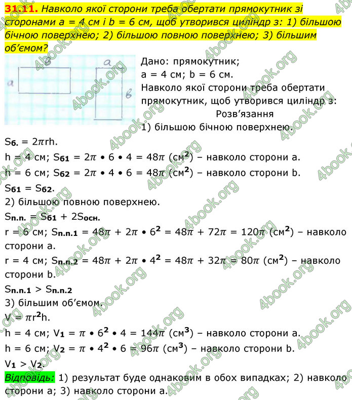 ГДЗ Геометрія 9 клас Істер НУШ