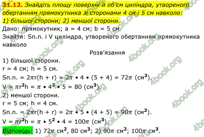ГДЗ Геометрія 9 клас Істер НУШ