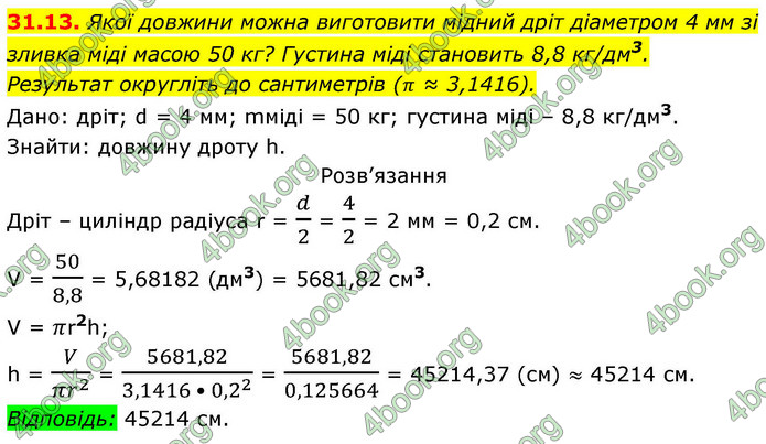 ГДЗ Геометрія 9 клас Істер НУШ