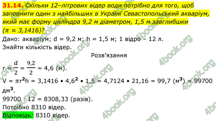 ГДЗ Геометрія 9 клас Істер НУШ