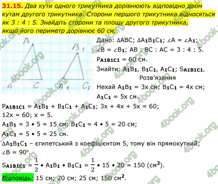 ГДЗ Геометрія 9 клас Істер НУШ