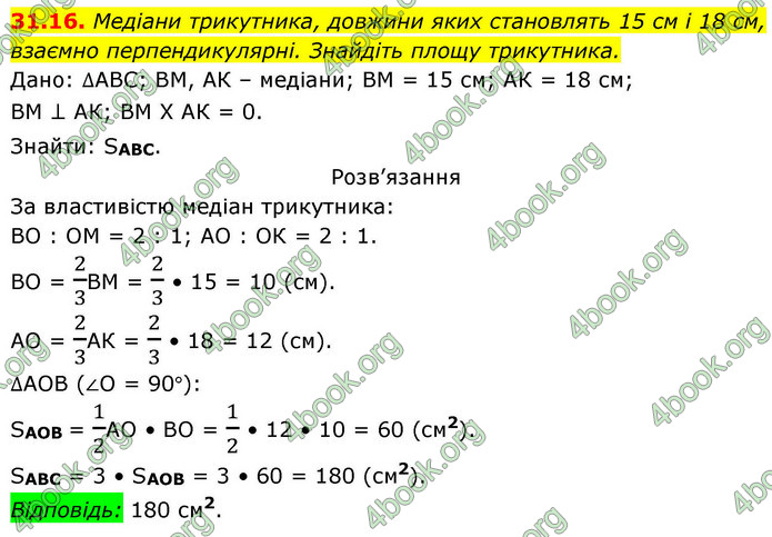ГДЗ Геометрія 9 клас Істер НУШ