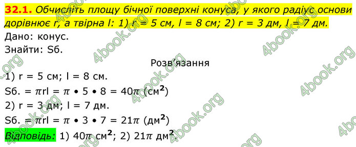 ГДЗ Геометрія 9 клас Істер НУШ