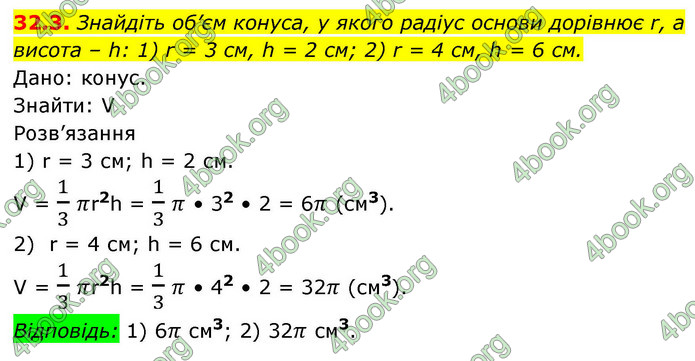 ГДЗ Геометрія 9 клас Істер НУШ