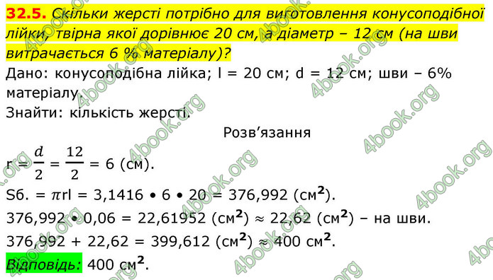 ГДЗ Геометрія 9 клас Істер НУШ
