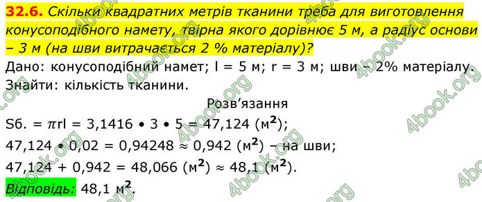 ГДЗ Геометрія 9 клас Істер НУШ