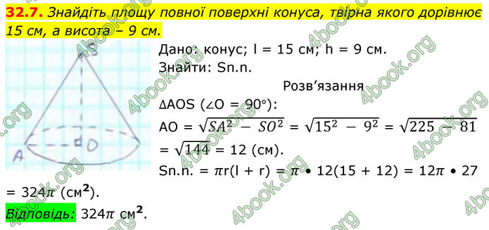 ГДЗ Геометрія 9 клас Істер НУШ