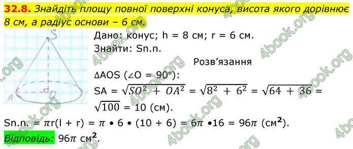 ГДЗ Геометрія 9 клас Істер НУШ