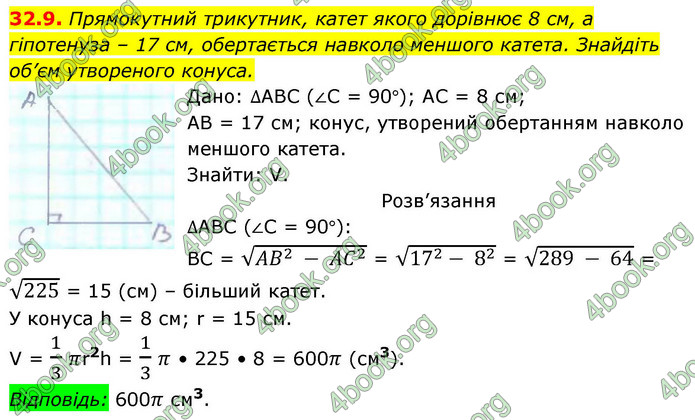 ГДЗ Геометрія 9 клас Істер НУШ