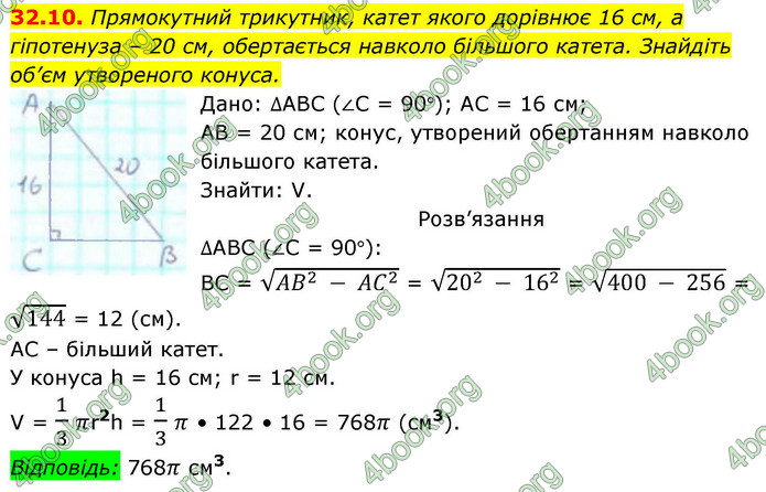 ГДЗ Геометрія 9 клас Істер НУШ
