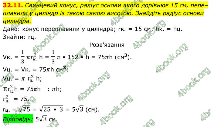 ГДЗ Геометрія 9 клас Істер НУШ