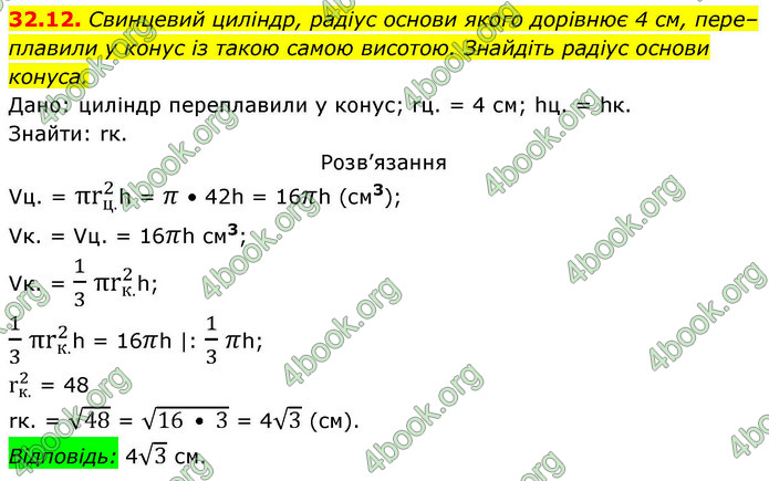 ГДЗ Геометрія 9 клас Істер НУШ