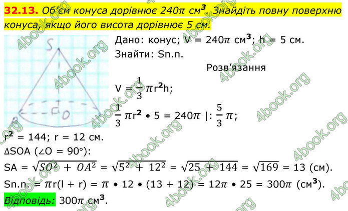 ГДЗ Геометрія 9 клас Істер НУШ