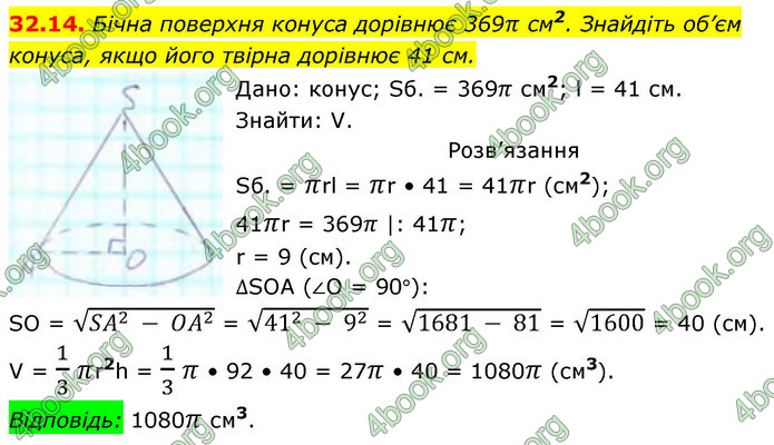 ГДЗ Геометрія 9 клас Істер НУШ