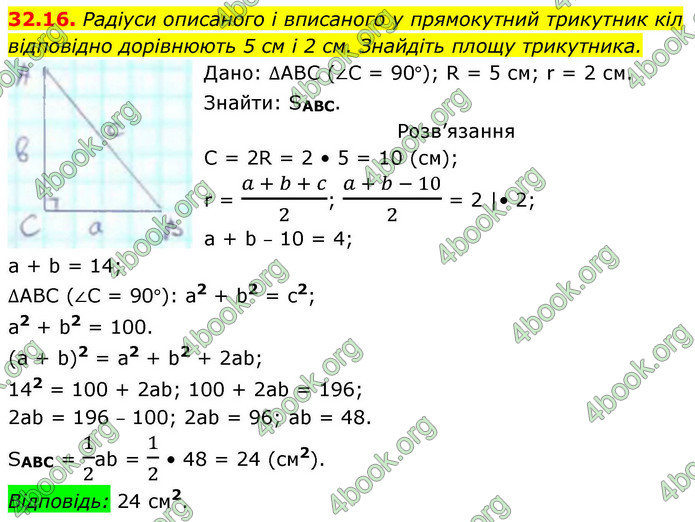 ГДЗ Геометрія 9 клас Істер НУШ