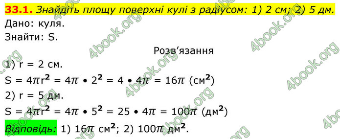 ГДЗ Геометрія 9 клас Істер НУШ