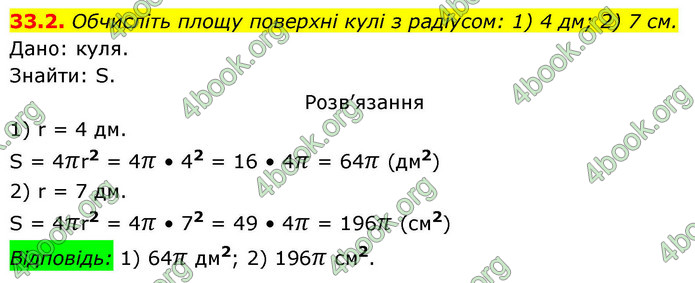 ГДЗ Геометрія 9 клас Істер НУШ
