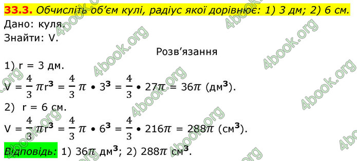 ГДЗ Геометрія 9 клас Істер НУШ