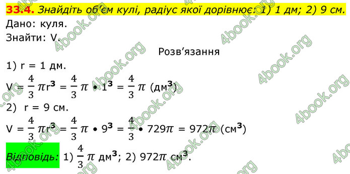 ГДЗ Геометрія 9 клас Істер НУШ