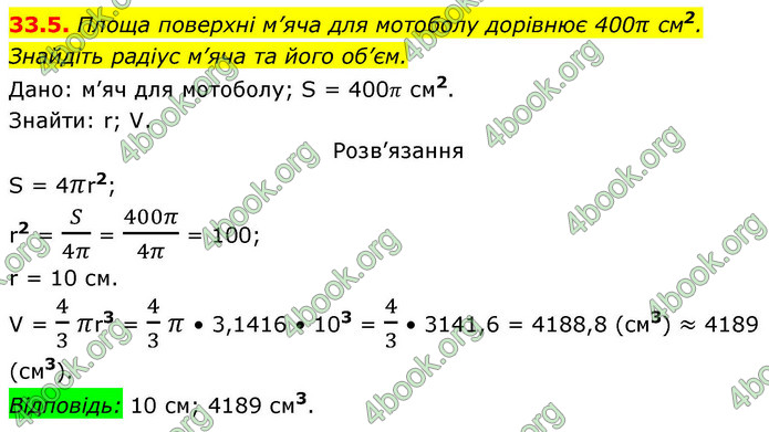 ГДЗ Геометрія 9 клас Істер НУШ