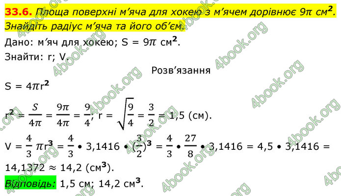 ГДЗ Геометрія 9 клас Істер НУШ