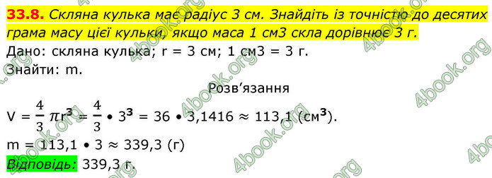 ГДЗ Геометрія 9 клас Істер НУШ