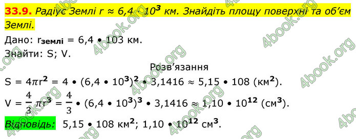 ГДЗ Геометрія 9 клас Істер НУШ