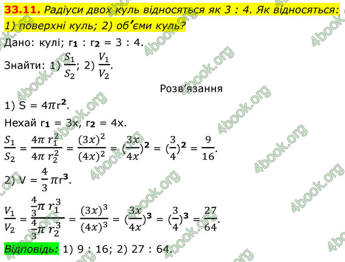ГДЗ Геометрія 9 клас Істер НУШ