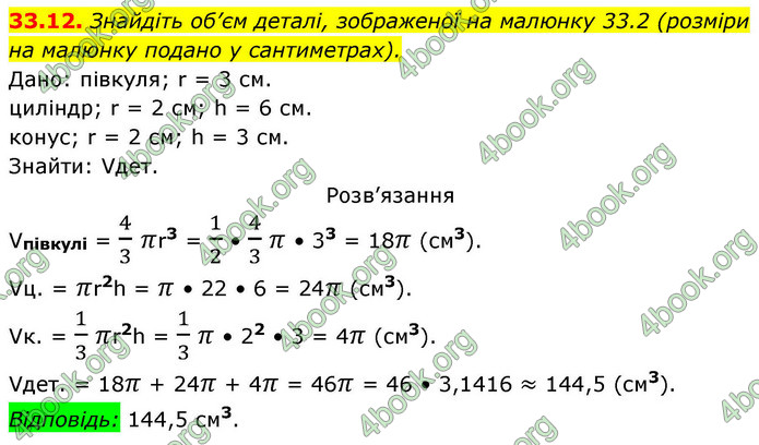 ГДЗ Геометрія 9 клас Істер НУШ
