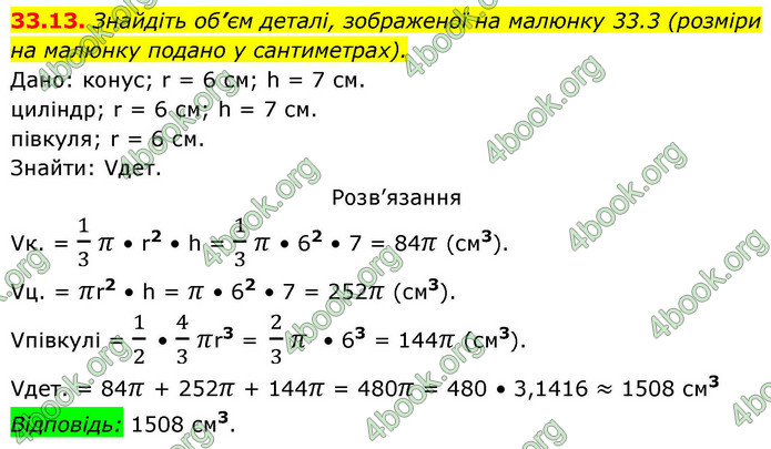 ГДЗ Геометрія 9 клас Істер НУШ